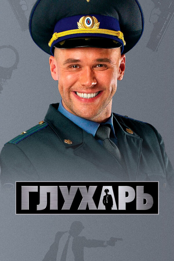 Постер сериала